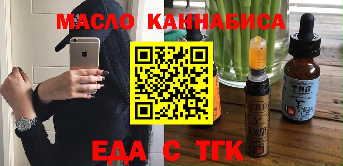 Великий Новгород  Еда ТГК конопля  Вход с VPN 