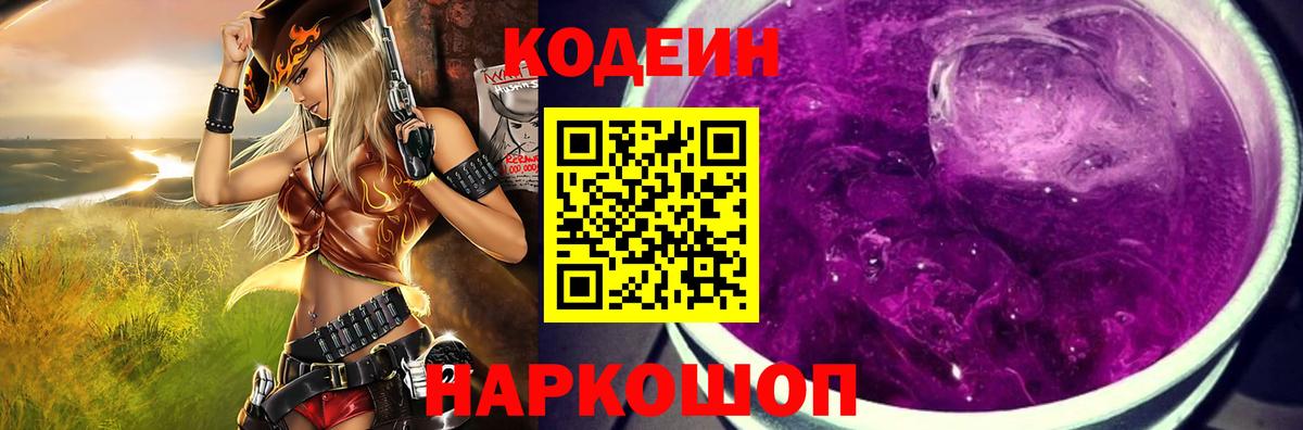 Codein Purple Drank Великий Новгород